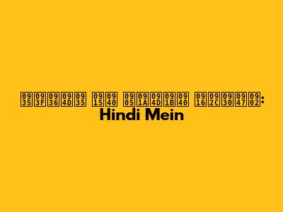 विश्व की अच्छी खबरें: Hindi Mein